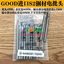 GOOD 4*80*1 7*20*0# Imported S2 steel electric batch head PH0 cross electric batch nozzle with magnetic