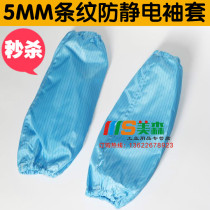 Special price antistatic sleeves Antistatic Cuff sleeve Dust-free Sleeves Blue 5mm Striped Cuff