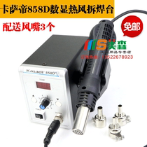 Casa Ti 858D mobile phone repair hot air welding table Digital hot air - gun electric blowing pull welding table