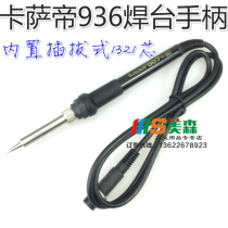 Special offer Casati 936 938 welding table handle 907 handle Built-in plug-in 1321 heating core