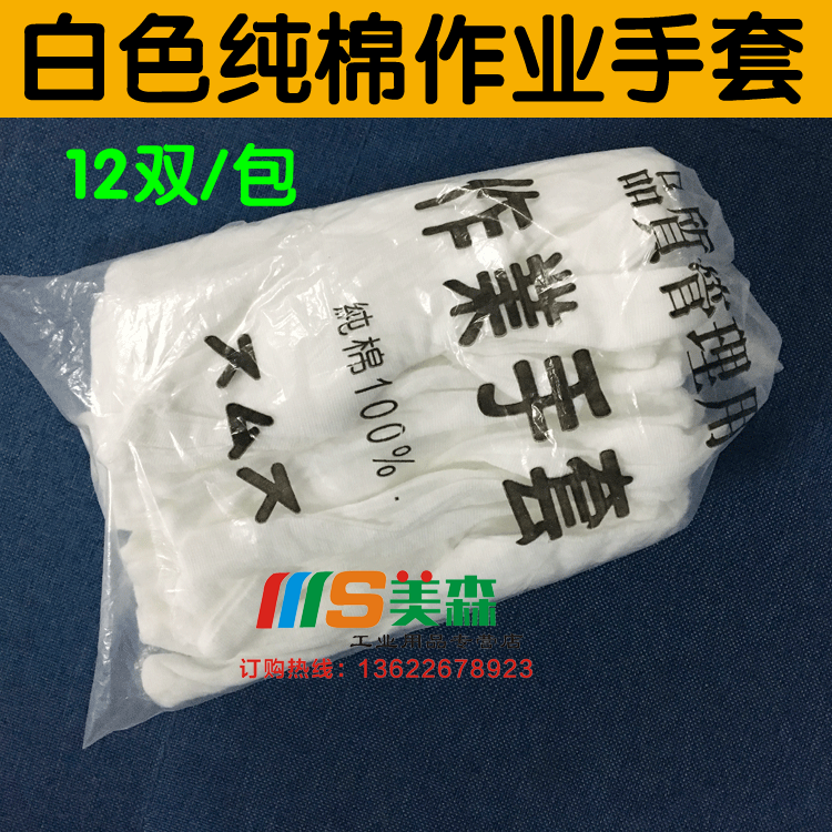 White cotton gift instrument thin gloves labor insurance work gloves work driver jewelry cotton gloves 12 pairs
