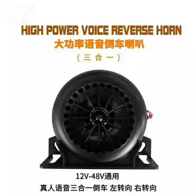 12V48V universal voice reversing horn electric car three-in-one reversing steering buzzer Bell