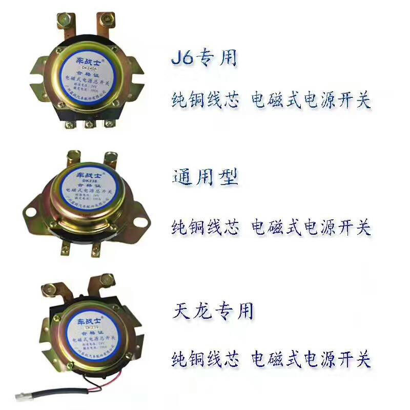 Car electromagnetic power supply Total switch 12V24V Anti-leakage battery Total brake pure copper core power cut switch