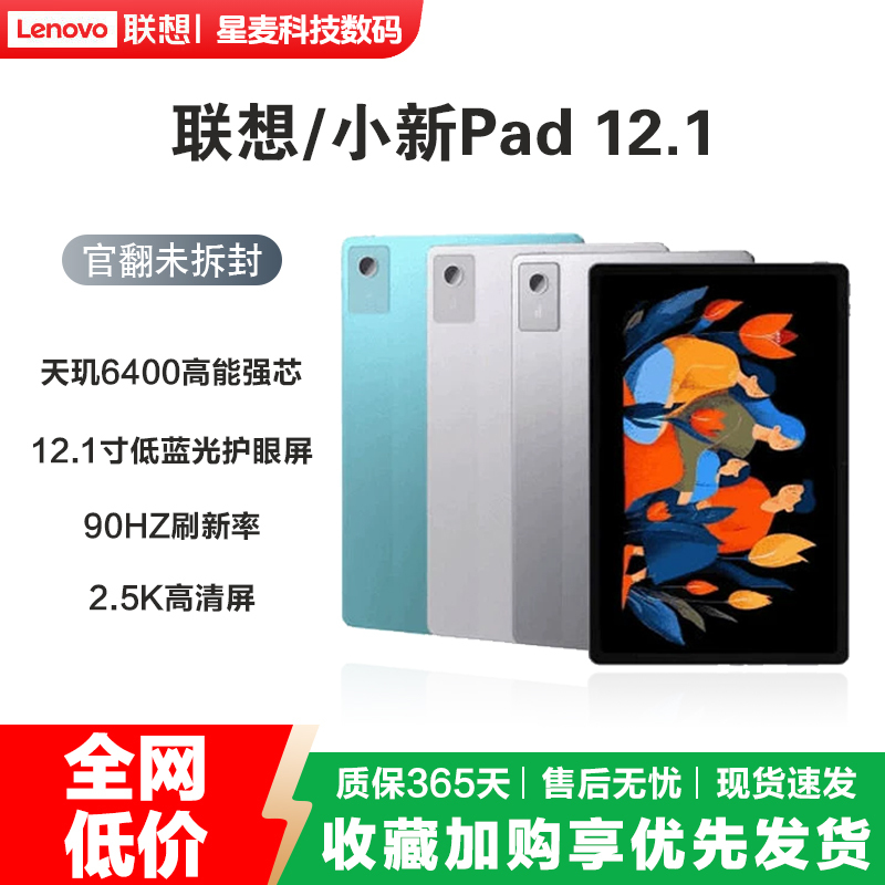 Lenovo/Lenovo Tb365Fc Xiaoxin Pad 12.1-Inch 2025 New Original Genuine Tablet Computer