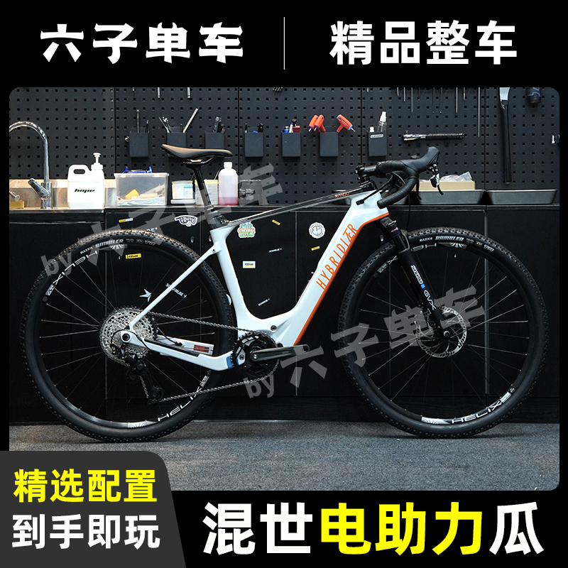 Hybridizer Rando Mixed-Surface Electric-Assisted Gravel Road Bike E-Gravel Off-Road Road Bike E