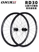 ONIRII Olini road bicycle RD30 aluminum alloy wheel set disc brake six-pin 120 super loud road wheel set