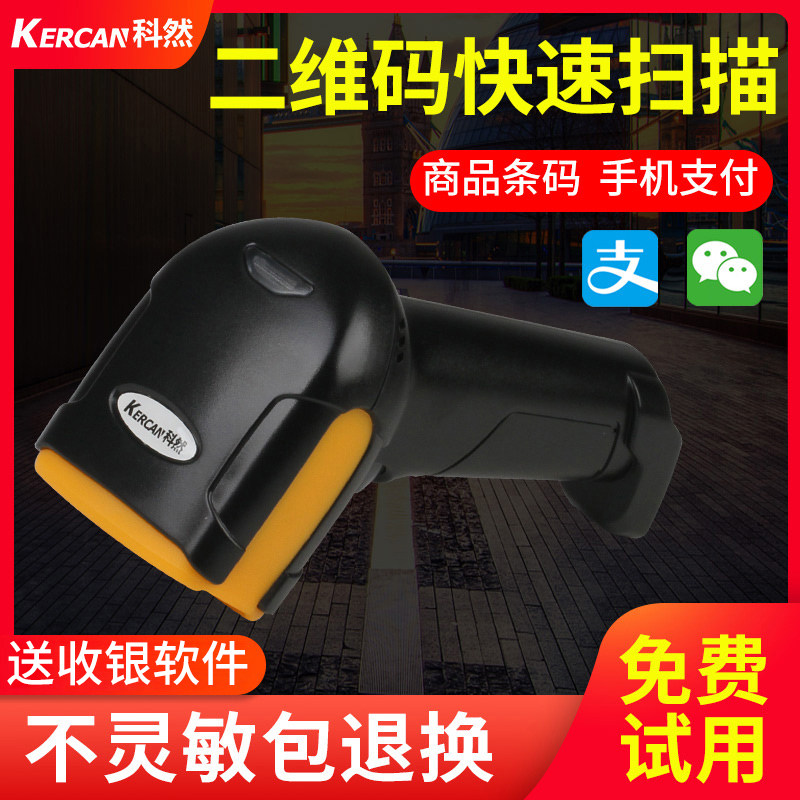 Keran QR code scanner 1D 2D code scanner scanner wireless electronic ledger veterinary medicine drug supermarket cashier goods WeChat Alipay scanner