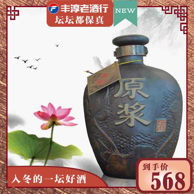 四川綿竹豐淳酒業木盒原漿酒罈裝高度五糧濃香白酒