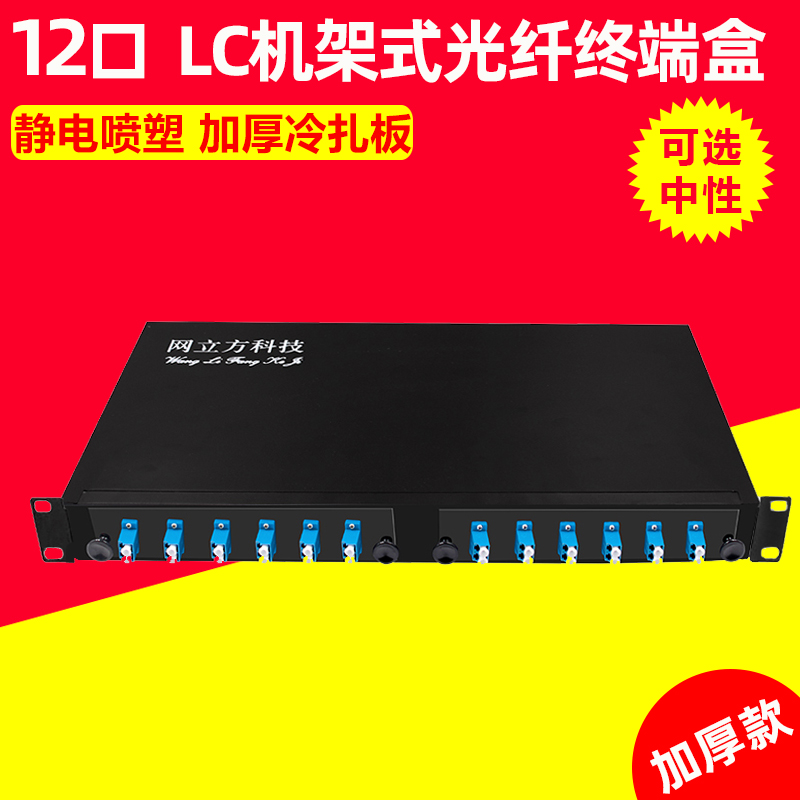 Grid cubic odf frame 24-port LC full equipped with thick rack type fiber terminal box optical fiber patch panel optical cable splicing box lc optical brazing box tail fiber box connector box optical fiber connector package 4-core desktop