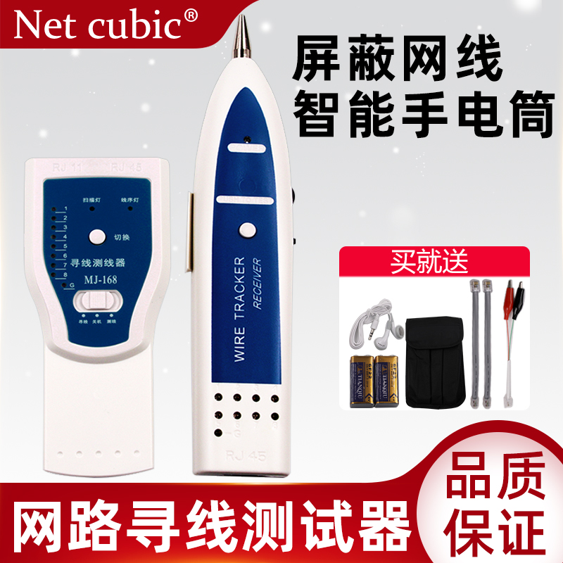 Net cube network wire Finder wire Finder line line patrol instrument anti-interference test on and off MJ168