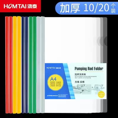 Pull rod clip a4 pull rod clip a4 folder Multi-layer document bag Plastic book cover Pull rod folder set Office supplies folder Book holder Test paper clip Thickened student transparent resume folder folder
