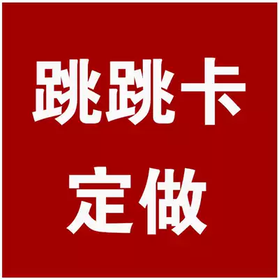 Jump card custom bounce card Jump card explosion sticker Jump card commodity label custom UV printing