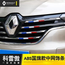 Suitable for 17-19 Renault Coreo three-color mid-net sequins Front mid-net decorative stickers exterior modification