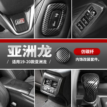 Suitable for 19-20 Asian Dragon carbon fiber texture interior decoration kit full car carbon fiber decoration paste modification