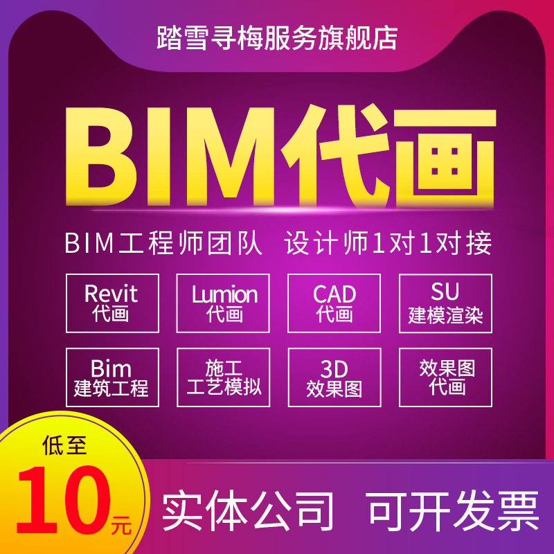 bim dépictorial revit Modeling SU rendering lumion Roaming Animation Architecture Sch Figu Guanglianz Fortune Analogue-Taobao