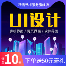 UI design interface on behalf of mobile phone app mini program web template WeChat website display outsourcing order on behalf of mobile phone app mini program web template WeChat website display outsourcing order on behalf of mobile phone app mini program web template