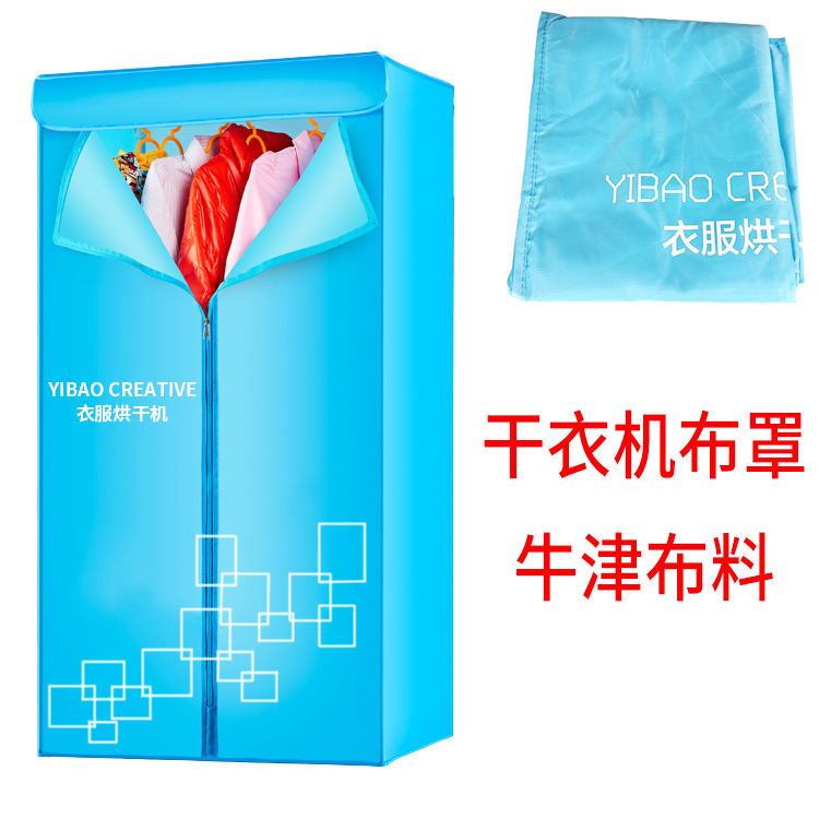Home Square Dryer dryer Bukit accessories Separate Cloth Hood Outer Cover Jacket Dust Resistant Waterproof Oxford Cloth Cover