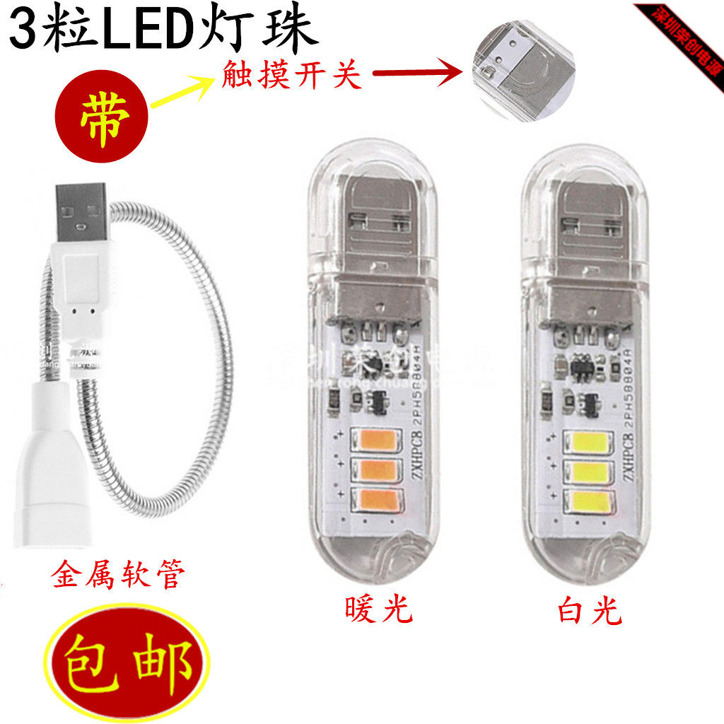 Touch USB portable lamp holder bag lamp small night light touch type switch light notebook computer table lamp metal hose