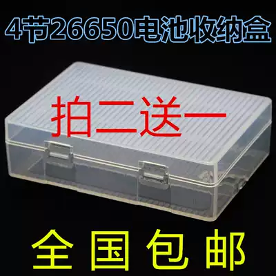 Take two and get one free New transparent PP material 26650 battery box Storage box Storage box Protection box 4-section pack