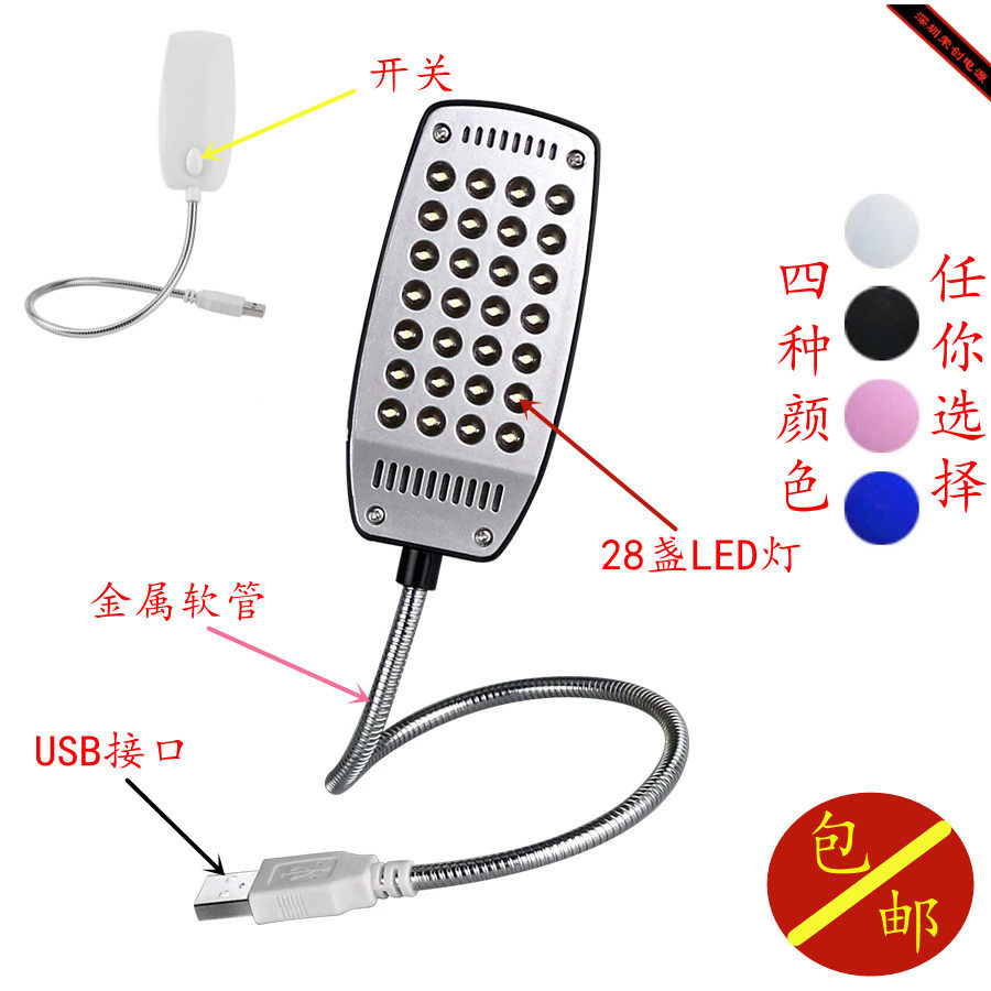 USB jack 28 light reading small night light USB28 light with switch USB jack 28 electric light switch light metal hose