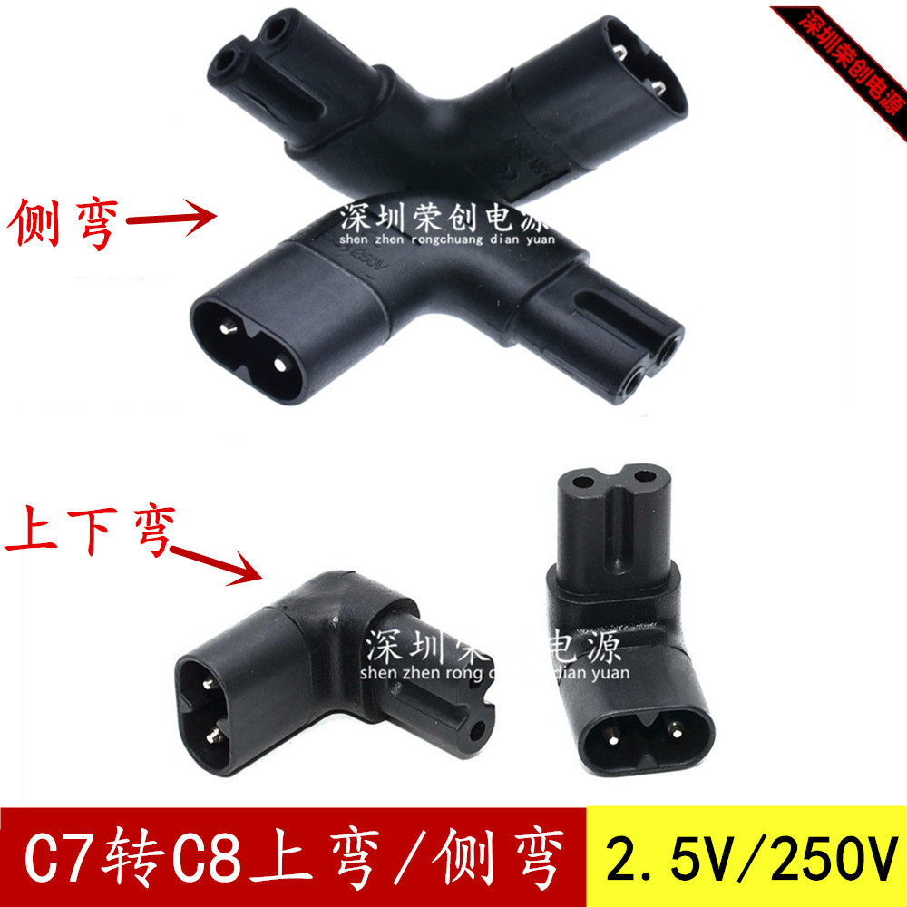 C7 turn C8 converter upper bend 90-degree corner right bend eight-word insert-end turning conversion plug C8-C7