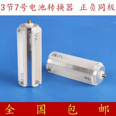 Battery rack 3 7 battery converter 3AAA positive and negative same pole White battery rack one also