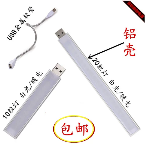 USB -алюминиевая лампа 10 зерновых ламп Светодиодные светильники 20 зерен для изучения кемпинга зарядка сокровища Ночной свет 5 В Бесплатная доставка