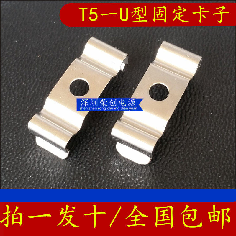 T5 all-in-one bracket stainless steel buckle U type fixing clip T5 hanging plate led big all-in-one light fitting