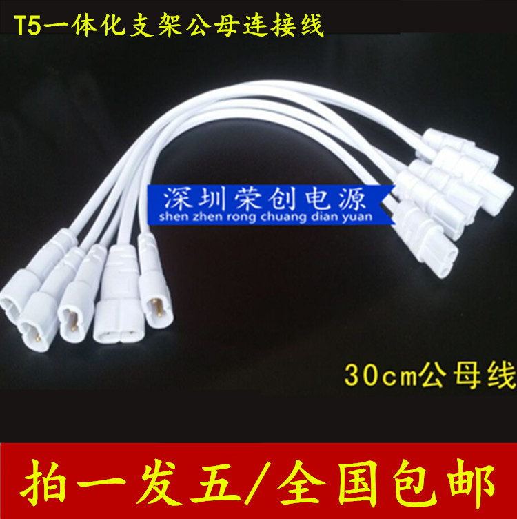 OPT5 integrated stent connector LED lamp two core power plug line for the core core of the core