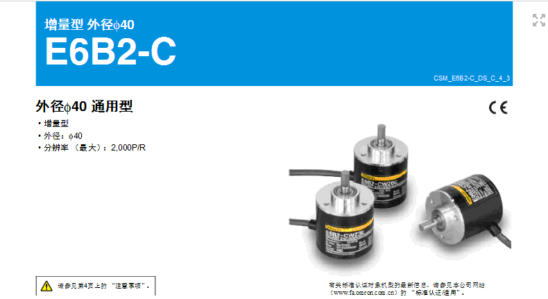 欧姆龙旋转编码器 E6B2-CWZ6C 100P/R 2M 大量现货 欧姆龙