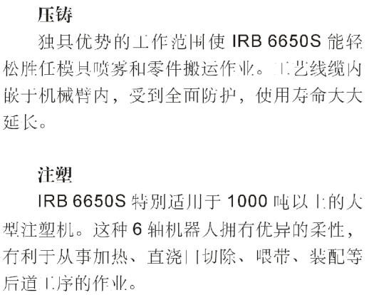 ABB机器人 IRB 6650S-200/3M 6轴200kg 点焊 搬运机器人 预订款 ABB