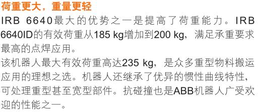 ABB机器人 IRB 6640-185/2.8 6轴185kg  清洗机器人 预订款 ABB