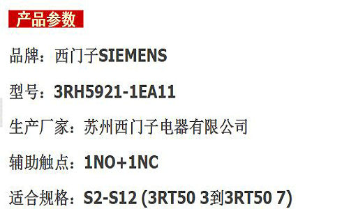 西门子 SIRIUS 接触器辅助触头 3RH5921-1EA11 1开1闭 原装全新 西门子