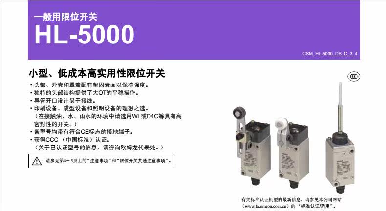 欧姆龙限位开关 HL-5000 滚珠摆杆型 欧姆龙