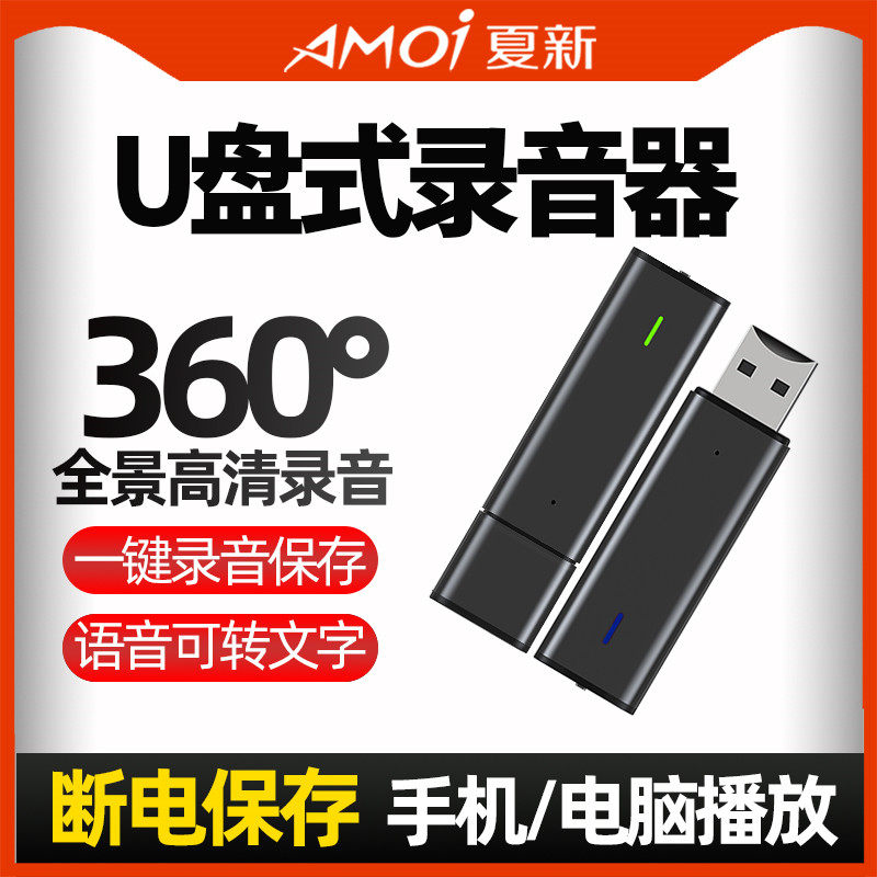 Xia New U disc Recording Pen Professional HD Noise Reduction Overlong Standby Large Capacity Carry-on Sound Recorder mp3 Play in Full