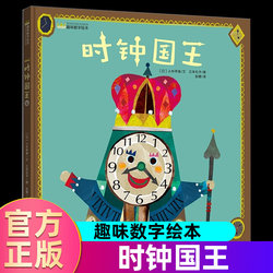 Clock King Children's Interesting Digital Hardcover Picture Book 4-5 Year Old kids Bedtime Story Matching Reading Picture Book 0-3 Year Old Children's Enlightenment Early Education Time Management Picture Book Picture Story Book 3-6 Year Old Kindergarten Baby