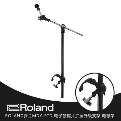 Spring Thunder instrument ROLAND ROLAND ROLAND MDY-STD electronic drum drum expansion upgrade bracket electric cymbals
