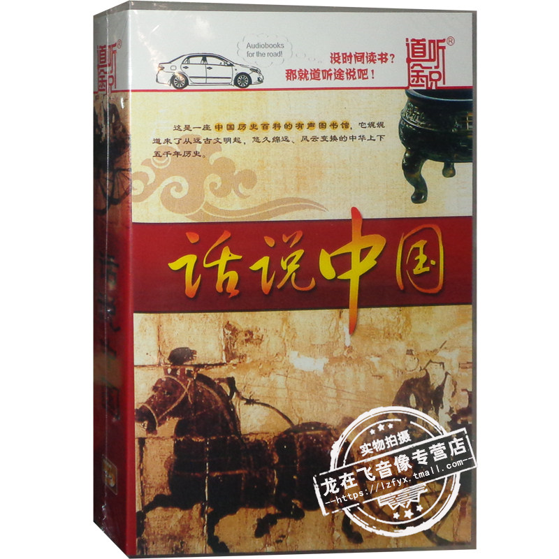 Genuine Commentary Series Speaking of China's 7MP3 DISC Five thousand years of car CD history story
