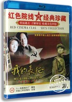 Genuine old movie DVD CD My Long March Boxed DVD Zhong Qiu Wang Jia Wang Red Cinema Classic