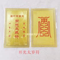 Copper card Body Health 2021 Tai Sui years gold-plated Taoist amulet Gold Card