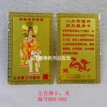 Guanyin Bodhisattva factory direct sales Buddha statue twelve Zodiac copper card belongs to the Dragon patron Saint Nanwuxian Bodhisattva
