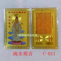 Buddha statue Guanyin Bodhisattva pure copper gilded amulet gold card dripping Guanyin