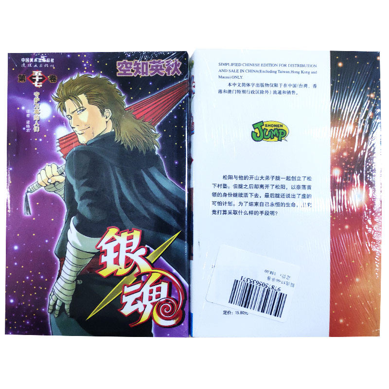 银魂57 66单卷空知英秋著卡通漫画