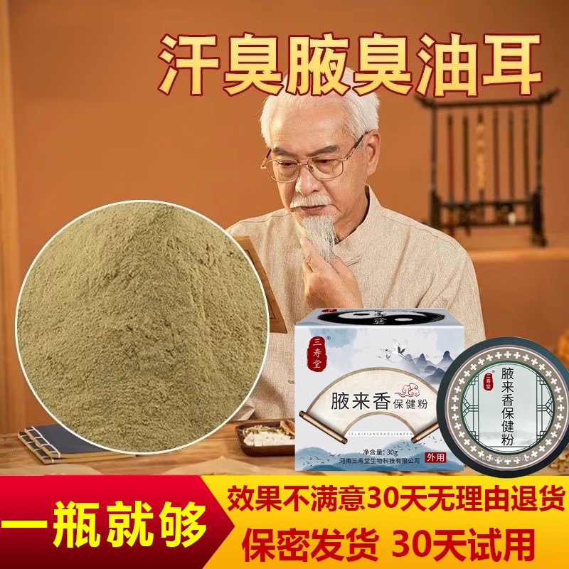 Underarm Odor Removal and Deodorization Powder for Children and Adults, Eliminates Greasy Armpits, Sweaty Ears, and Body Odor with Traditional Chinese Medicine