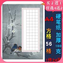 A4 Checkered hard pen Calligraphy paper Work paper Student 56-grid competition paper Pen practice paper Competition paper Checkered hard pen paper 56-grid Buy 2 get 1 piece 24 sheets D44