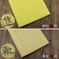 Thickened bamboo pulp paper Cai Lun paper 28 grid 9cm rice word grid raw paper calligraphy raw paper Bamboo pulp yellow calligraphy brush practice Cai Lun paper bamboo pulp thickened half-life and half-skilled brush word
