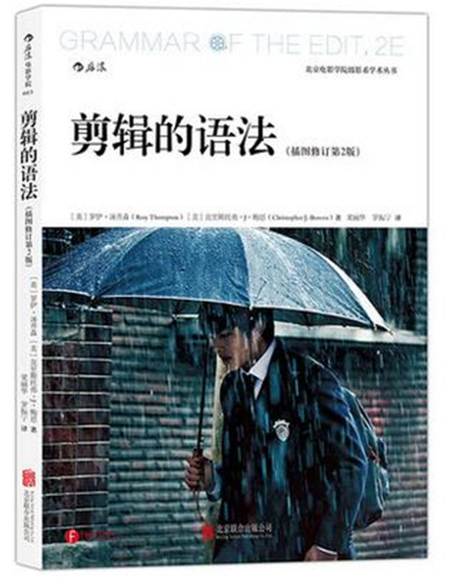  Grammar of the clip (illustration revision 2 edition) film editing tutorial book music film editing technique books can be matched with invisible clip editing Saint swha6