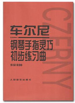 Car Erney Piano Finger Dexterous Preliminary Practice Qu works 636 peoples voice Redbook small sonata set Baier piano basic tutorial Bach Junior pianist Harnon piano practice fingering method