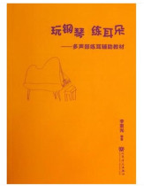 Play the Piano Practicing Ear-A Multi-vocal Practicing Ear Assistive Teaching Materials