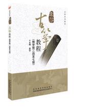 Genuine Yuan Sa Guzheng Tutorial Precision Edition 4-7 Grade Teaching Materials Adults Beginners Beginners Children Zero Base Self Study Tutorial Guzheng Books Qu Music Score score exam class with finger method Teaching 4-1 7-4 to 7